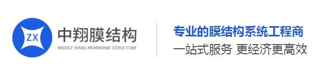 四川中翔膜结构工程有限公司