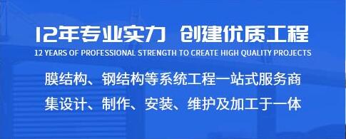 四川中翔膜结构工程有限公司