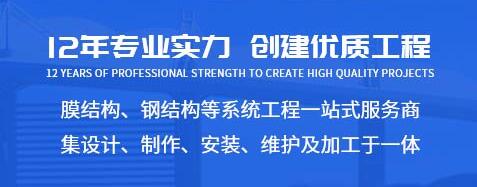 四川中翔膜结构建筑工程有限公司